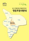 영등포구, 복지서비스 볼 수 있는 ‘동네방네 복지자원지도’ 제작