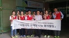 롯데백화점 영등포점 ‘사랑가득 삼계탕 나눔 봉사활동’