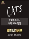 문화누리카드로 반값으로 공연보고 선물 받자