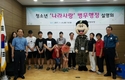 신길7동 청소년지도협의회, '청소년 인성교육 위한 특강'