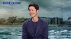 송중기 '뉴스룸' 출연, 