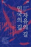 우당 6형제의 독립운동 이야기 전시된다