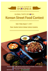 시애틀총영사관, 오는 11일 '2017 한식경연대회' 개최