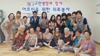 김광수 서울시의원, 어르신 위한 의료봉사