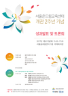 온드림교육센터, 개관 2주년 토론회 개최