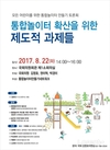 김영호 의원, 통합 놀이터 확산 위한 토론회 개최
