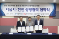 서울시-한전, 버려졌던 연 50만 톤 지하수 재활용