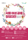 서울시, 손재주 좋은 여성 공예창업 지원한다