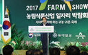 박원순 서울시장, 농림식품산업 일자리박람회 참석