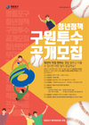 영등포구, 청년 네트워크 '천·취·창·조' 운영