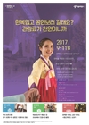 한복 입으면 문화공연 최대 3만원 할인