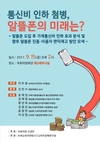 신경민 의원, 녹색소비자연대와 '알뜰폰' 토론회 개최