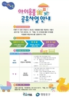 영등포구, 안 쓰는 아이용품 공유사업 실시