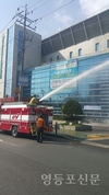 영등포소방서, 공공기관 합동 소방훈련 실시