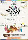 영등포구, 추석맞이 전통시장 한마당 개최