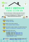 영등포구, 다문화가족 위한 알짜 생활정보 알려준다