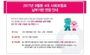 건보공단, 4대 사회보험료 납부기한 12일로 연장