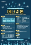서울시, 에너지절약 시민 아이디어 창업 지원