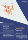 신경민 의원, 드라마 제작현장 노동실태 개선 토론회 개최