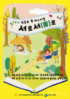서로서(書)로 꿈 찾아 영등포로!…책·직업 체험 마련