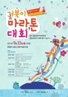 발달장애인과 함께 하는 ‘거북이 마라톤’ 개최