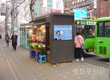 서울시, 장기 방치 가판.구두수선대 등 정비
