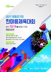 영등포구, '구민 한마음 체육대회' 개최