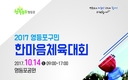 영등포구, '구민 한마음 체육대회' 개최