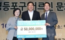한국거래소(KRX)국민행복재단, 노인복지를 위해 5천만원 기부 