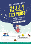 영등포구, 청소년이 만드는 축제 한마당 개최