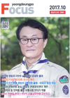 한국스카우트연맹 안병일 박사, 영등포포커스 표지인물 선정