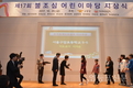 제17회 불조심 어린이마당 시상식 열려