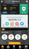 영등포구, 스마트폰 안전 앱-서울시 최초 개발 운영