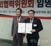 이규선 탁구협회장, 자유한국당 대외협력위 간사 임명