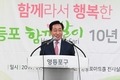 영등포구의회 의원, ‘어르신 함께살이’ 10주년 기념식 참석
