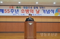 영등포소방서, '소방의 날' 55주년 기념식 개최