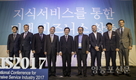 '2017 지식서비스 국제 컨퍼런스' 개막