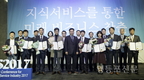 '2017 지식서비스 국제 컨퍼런스' 개막