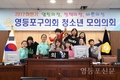 영등포구의회, 청소년 모의의회 개최-영신초·선유지역아동센터 학생들 참여