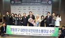 영등포구, 대한민국인터넷소통대상 5년 연속 수상