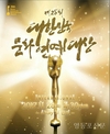 대한민국문화연예대상, 28일 63빌딩 개최