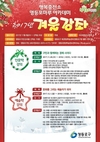 영등포구, 한겨울 추위 녹이는 인문예술학 아카데미 운영