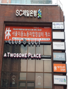 합정 이동노동자쉼터 개소