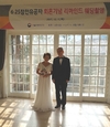 서울지방보훈청, 6·25전쟁 67주년 참전유공자 리마인드 웨딩촬영 지원