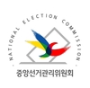 중앙선관위, 지방선거 제한․금지 행위 예방활동 강화
