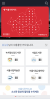  '서울시민카드' 앱 출시-공공시설 186개 이용