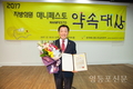 영등포구의회 김용범 의원,지방의원 매니페스토 약속대상 수상