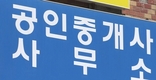 TV 출연 '부동산의 신' 실체는 중개 보조원…검찰 송치