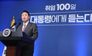尹대통령, “국민 뜻 최선을 다해 살필 것”