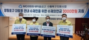 대림동새마을금고, 대림동 관내 수재민 위한 수재의연금 전달